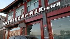 北京三甲医院整容科排名2021最新名单